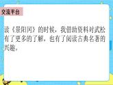 第二單元 語文園地 課件＋教案＋素材