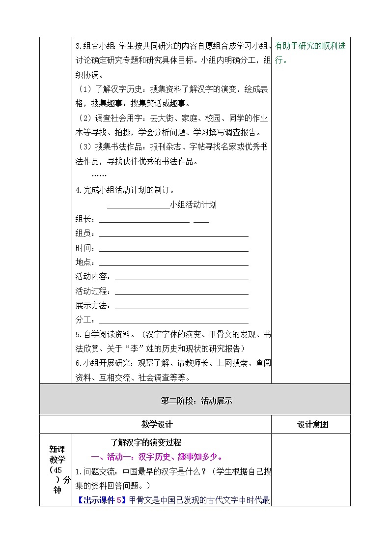 第三单元 我爱你，汉字 课件＋教案＋素材02