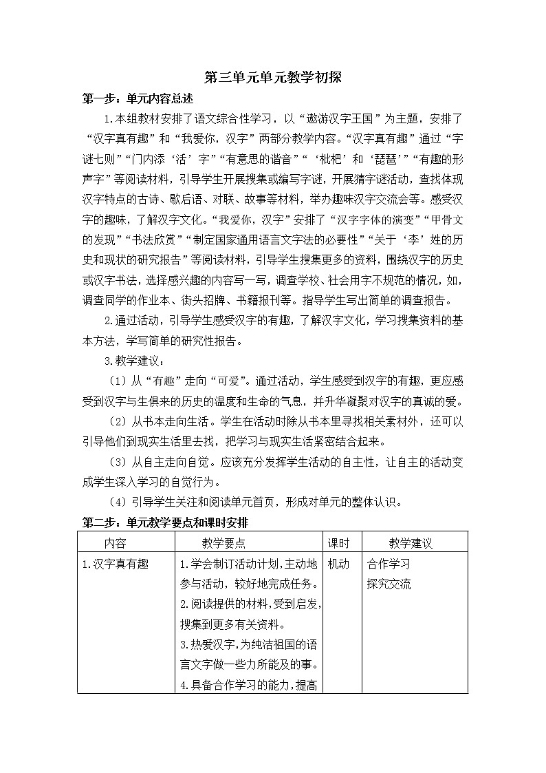 第三单元 汉字真有趣 课件＋教案＋素材01