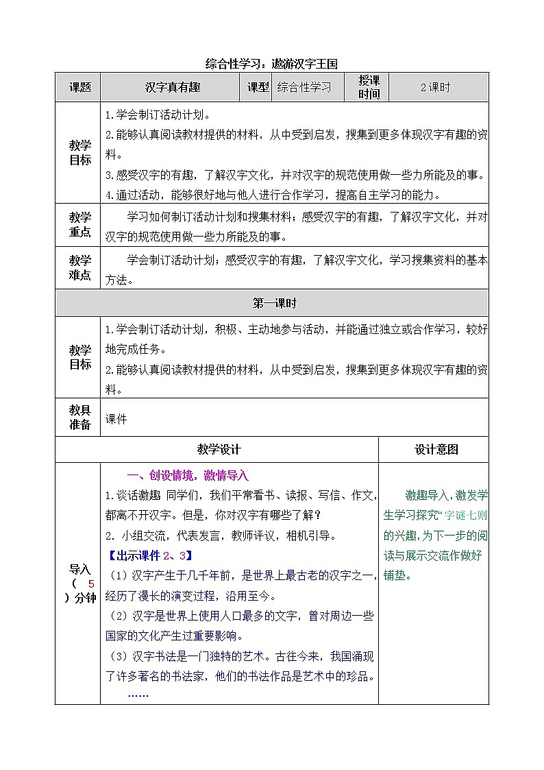 第三单元 汉字真有趣 课件＋教案＋素材01
