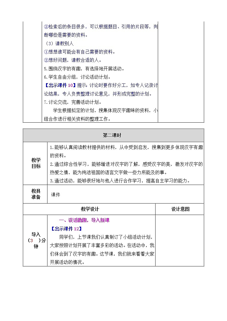第三单元 汉字真有趣 课件＋教案＋素材03