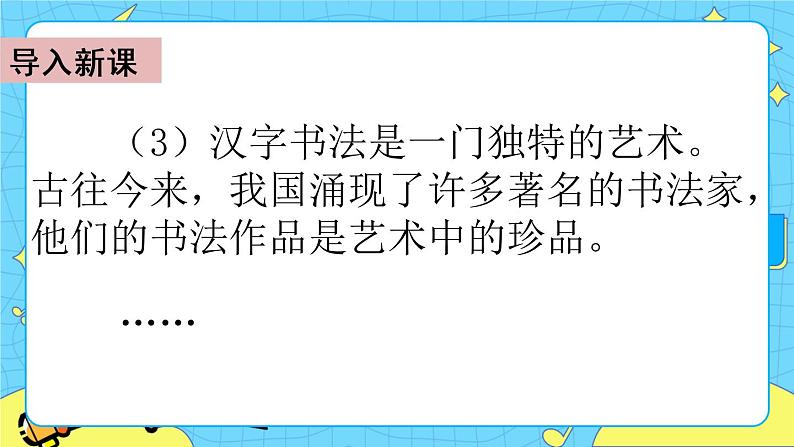 第三单元 汉字真有趣 课件＋教案＋素材03