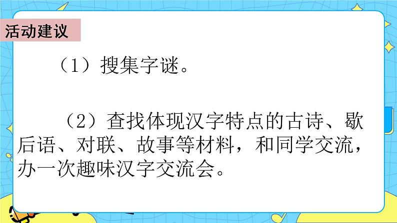 第三单元 汉字真有趣 课件＋教案＋素材06
