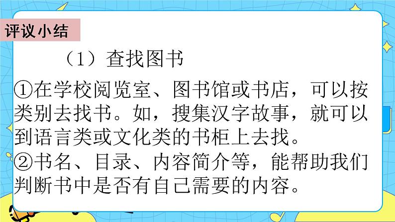 第三单元 汉字真有趣 课件＋教案＋素材07