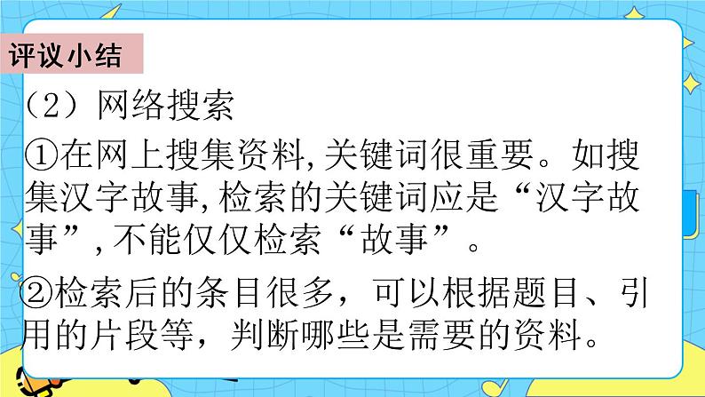 第三单元 汉字真有趣 课件＋教案＋素材08