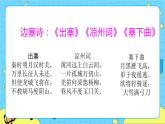 第四單元 9 古詩三首 課件＋教案＋素材