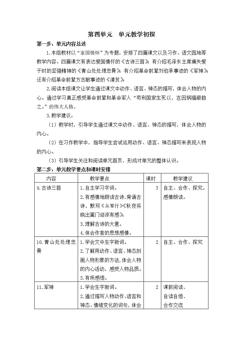 第四单元 9 古诗三首 课件＋教案＋素材01