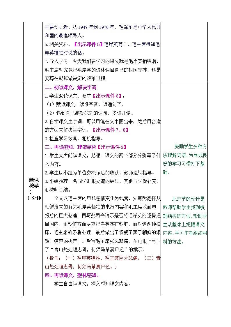 第四单元 10 青山处处埋忠骨 课件＋教案＋素材02