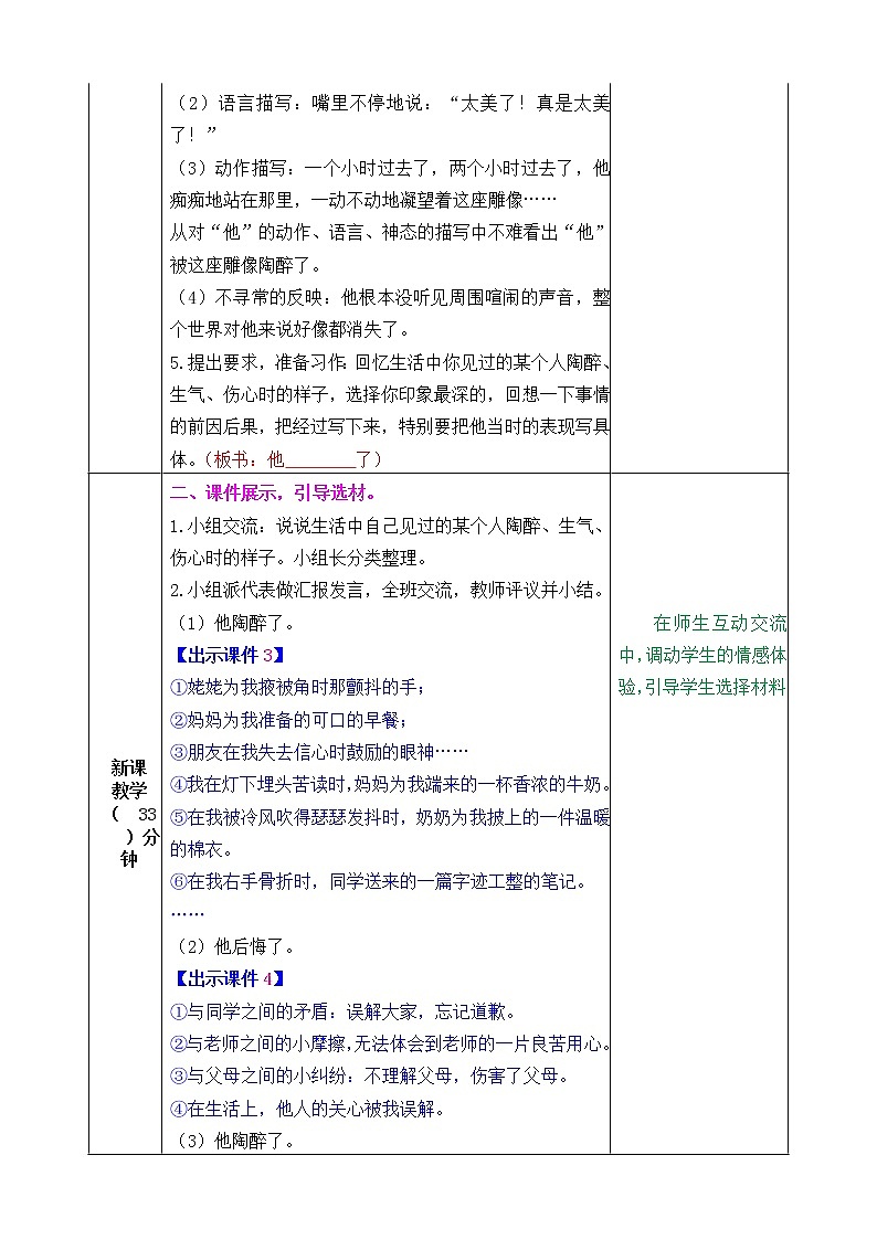 第四单元 习作：他______了 课件＋教案＋素材02