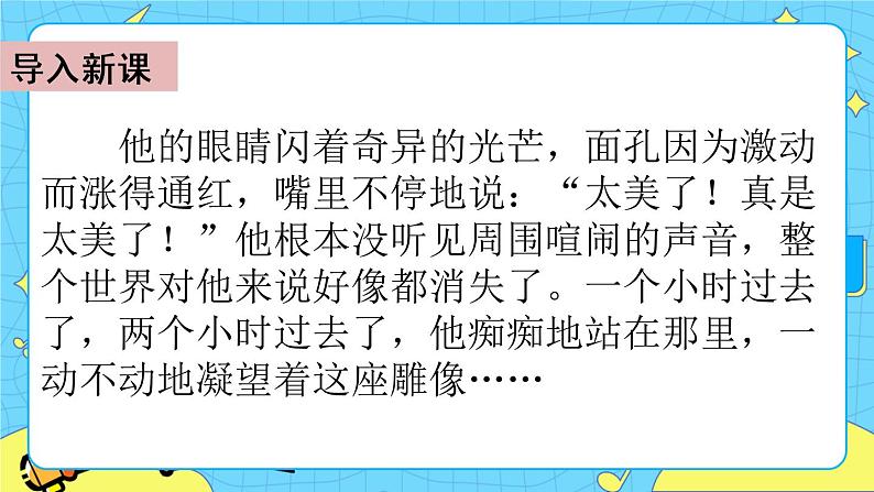 第四单元 习作：他______了 课件＋教案＋素材02