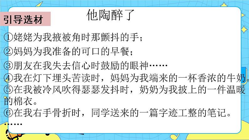 第四单元 习作：他______了 课件＋教案＋素材03