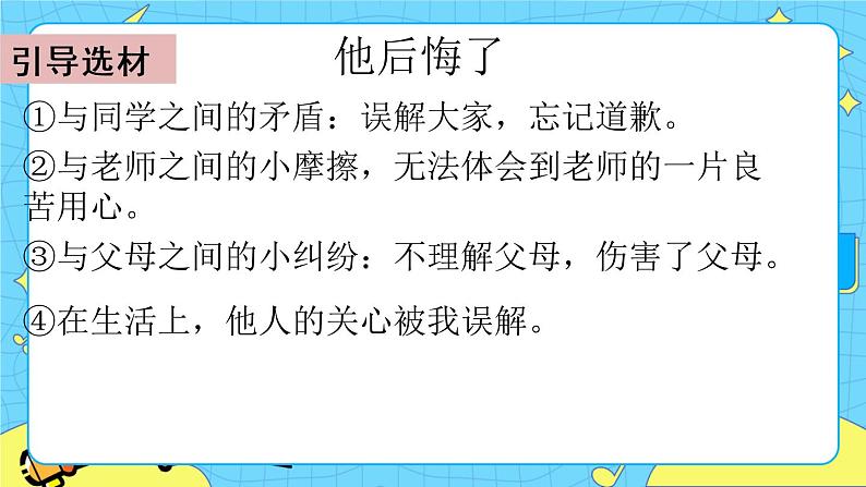 第四单元 习作：他______了 课件＋教案＋素材04