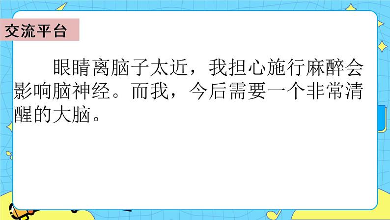 第四单元 语文园地 课件＋教案＋素材02