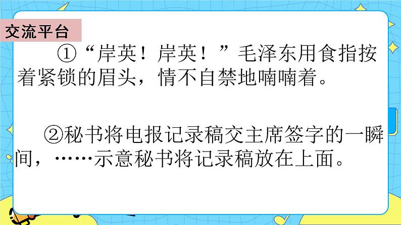 第四单元 语文园地 课件＋教案＋素材04