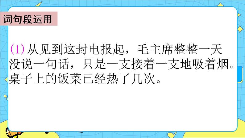 第四单元 语文园地 课件＋教案＋素材06