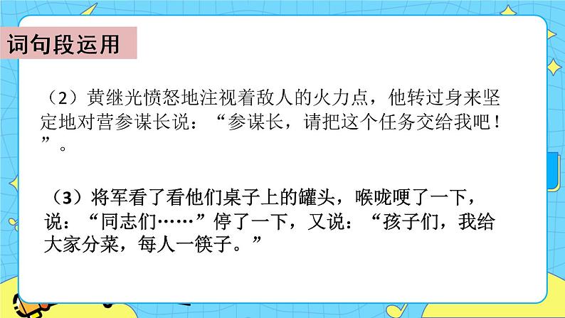 第四单元 语文园地 课件＋教案＋素材07