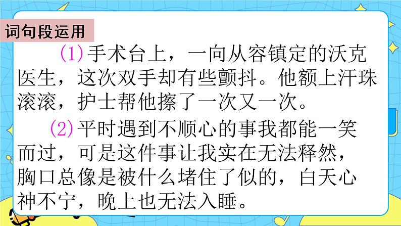 第四单元 语文园地 课件＋教案＋素材08