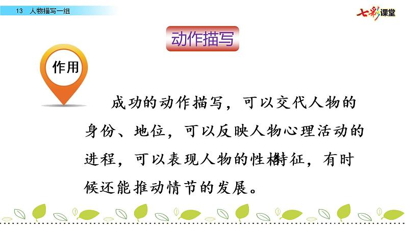 第五单元 13 人物描写一组 课件＋教案＋素材03