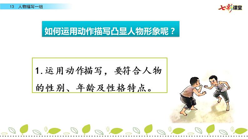 第五单元 13 人物描写一组 课件＋教案＋素材04