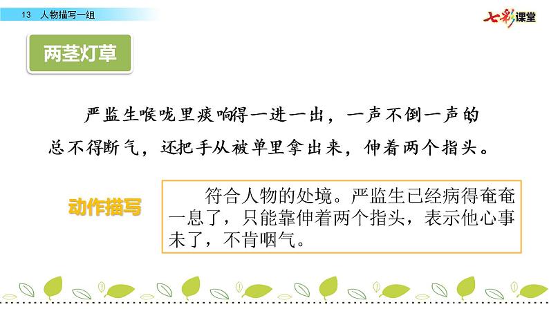 第五单元 13 人物描写一组 课件＋教案＋素材06