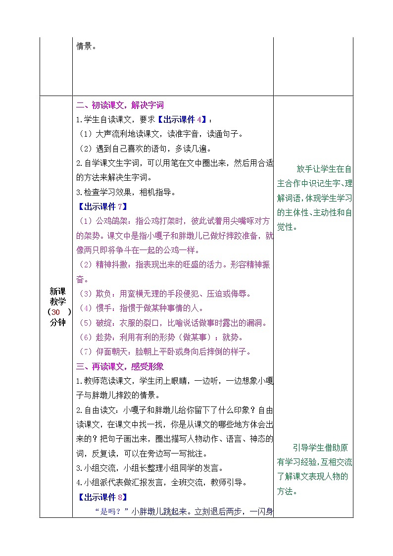 第五单元 13 人物描写一组 课件＋教案＋素材03