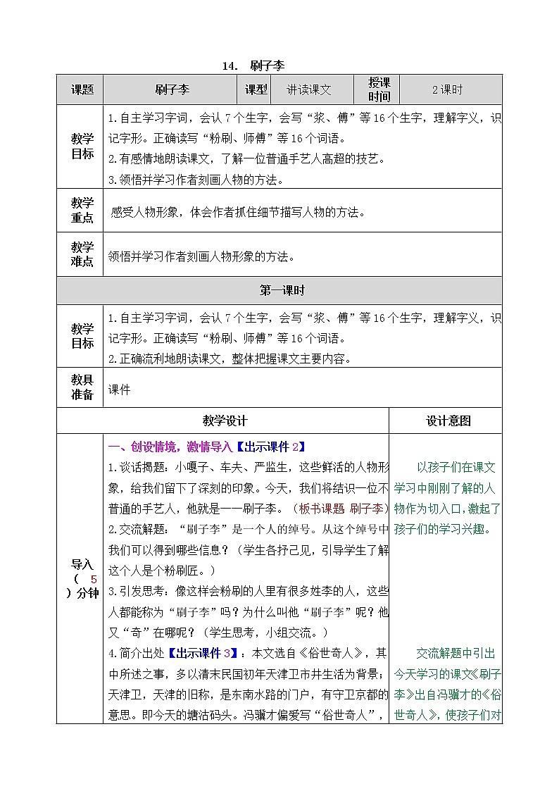 第五单元 14 刷子李 课件＋教案＋素材01