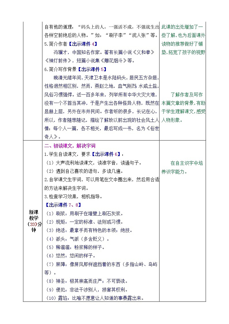 第五单元 14 刷子李 课件＋教案＋素材02