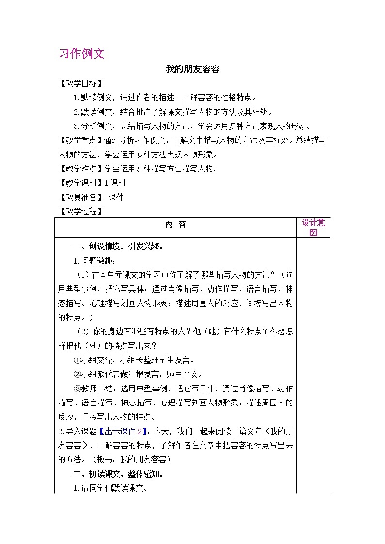 第五单元 习作例文 课件＋教案＋素材01