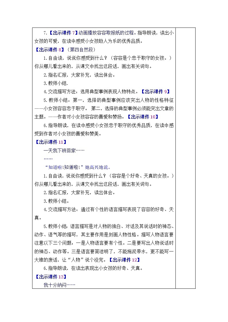 第五单元 习作例文 课件＋教案＋素材03