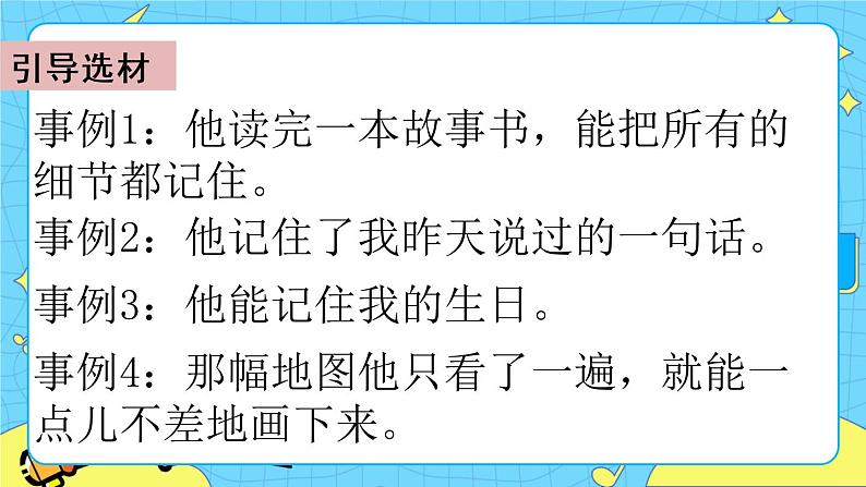 第五单元 习作：形形色色的人 课件＋教案＋素材03