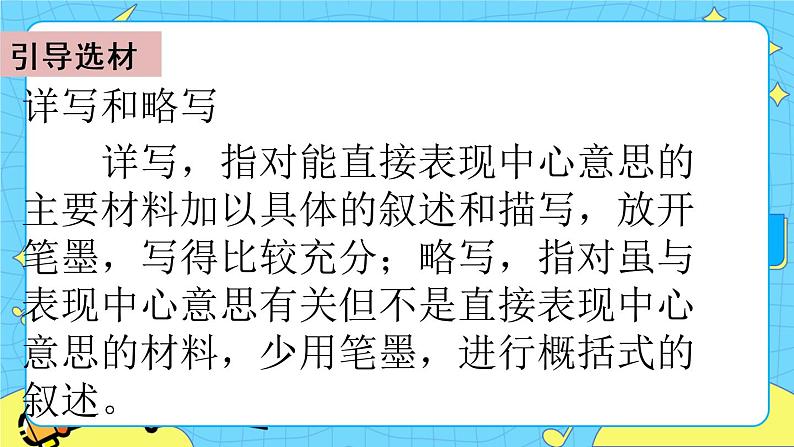 第五单元 习作：形形色色的人 课件＋教案＋素材04