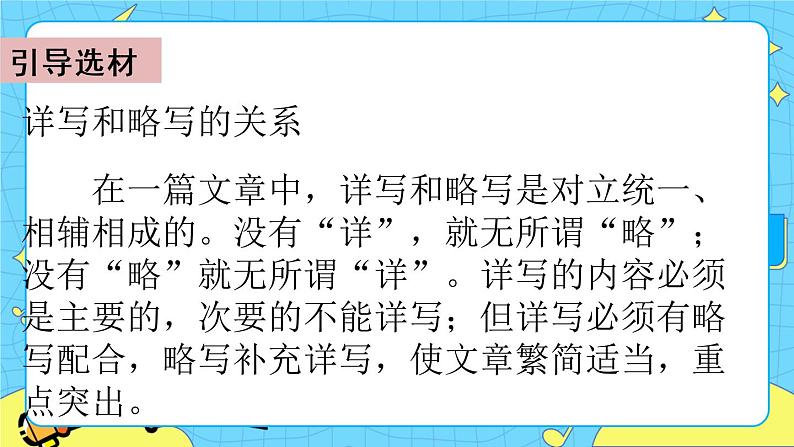 第五单元 习作：形形色色的人 课件＋教案＋素材05
