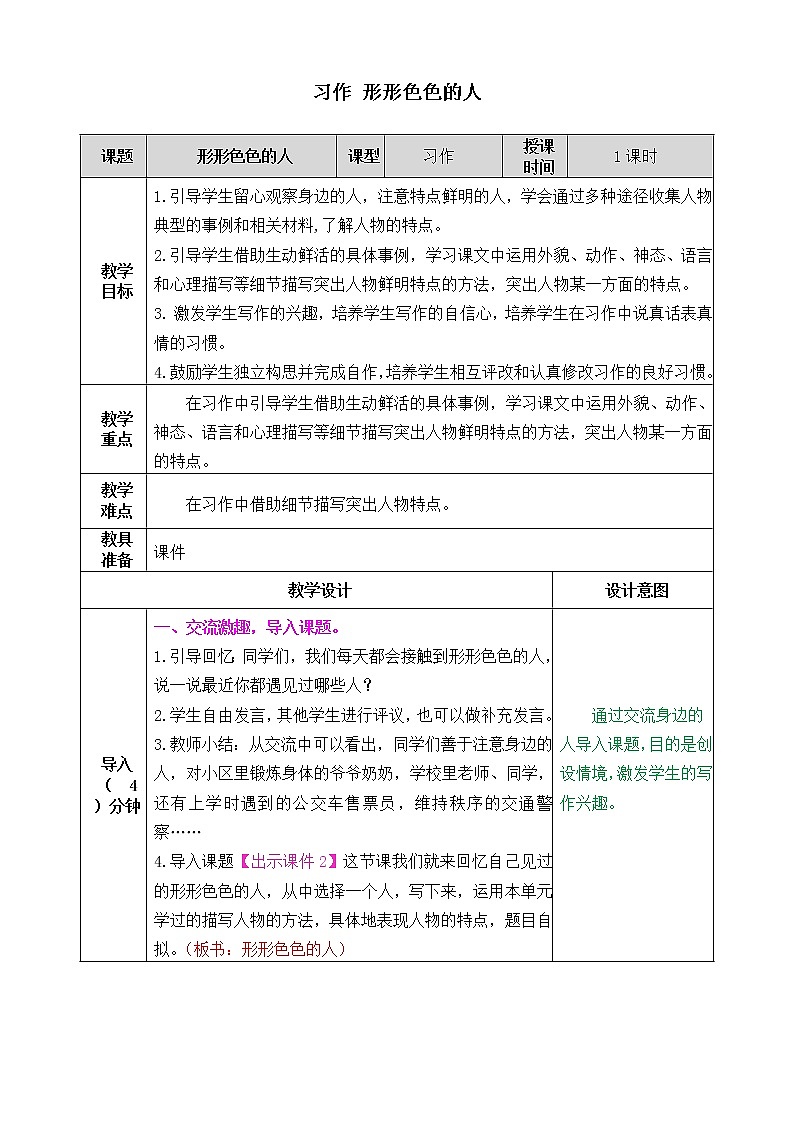 第五单元 习作：形形色色的人 课件＋教案＋素材01