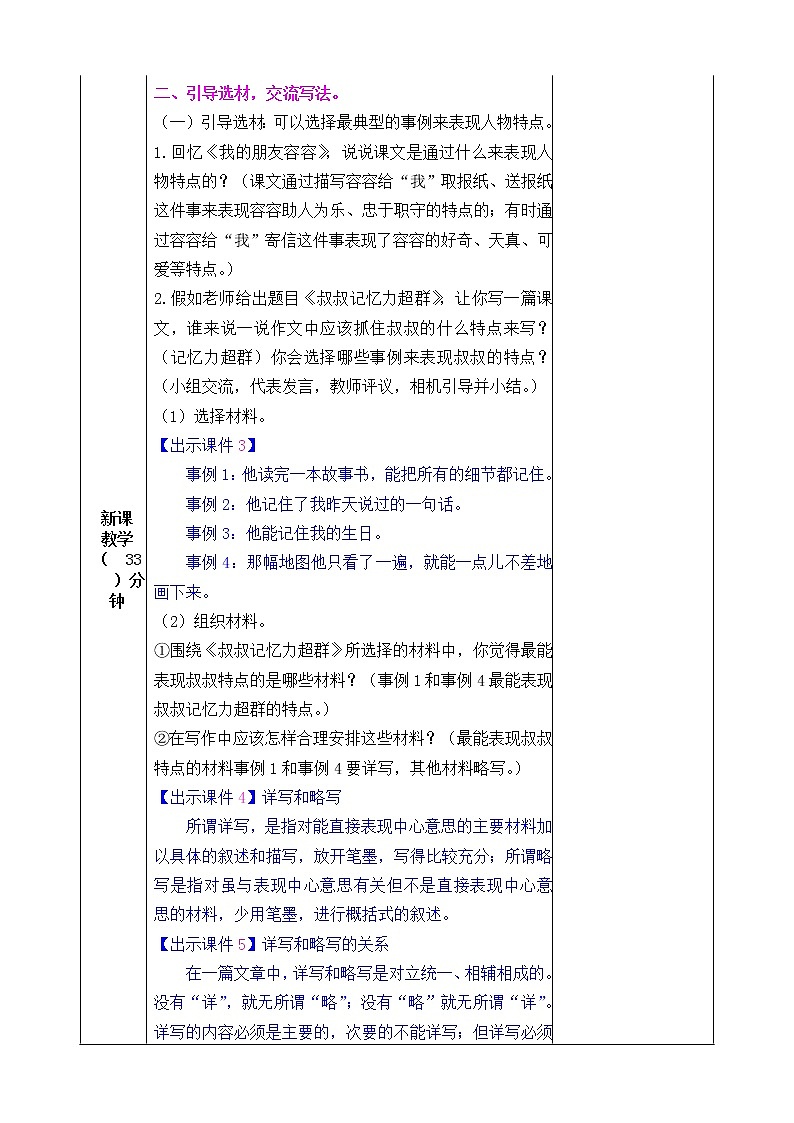 第五单元 习作：形形色色的人 课件＋教案＋素材02