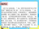 第五單元 交流平臺(tái)與初試身手 課件＋教案＋素材