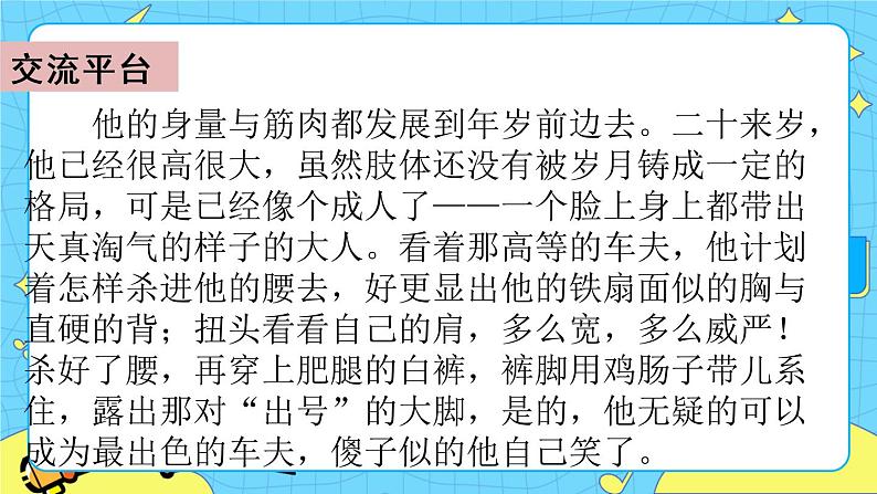 第五单元 交流平台与初试身手 课件＋教案＋素材03