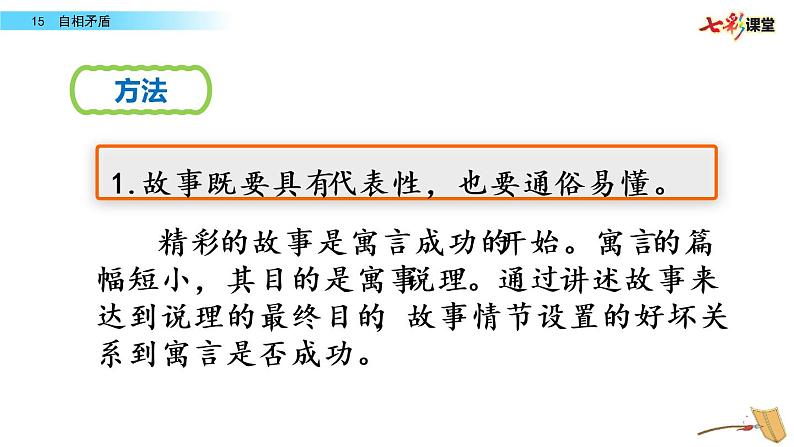 第六单元 15 自相矛盾 课件＋教案＋素材03