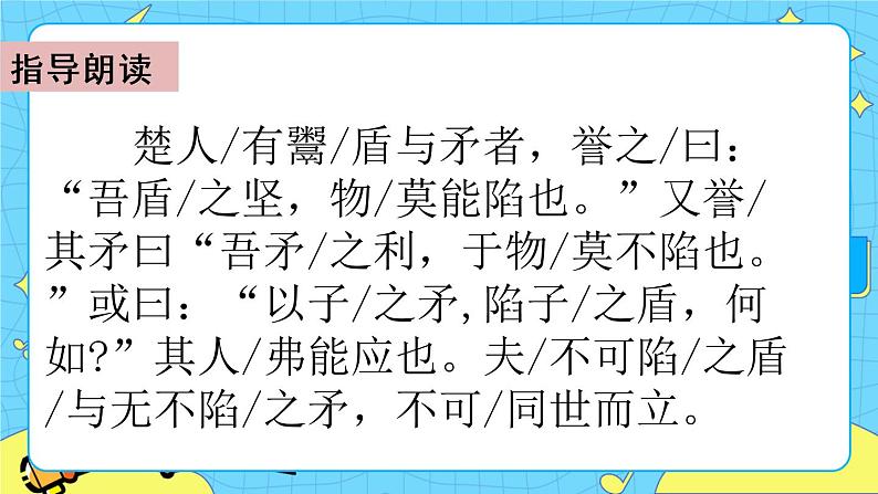 第六单元 15 自相矛盾 课件＋教案＋素材07