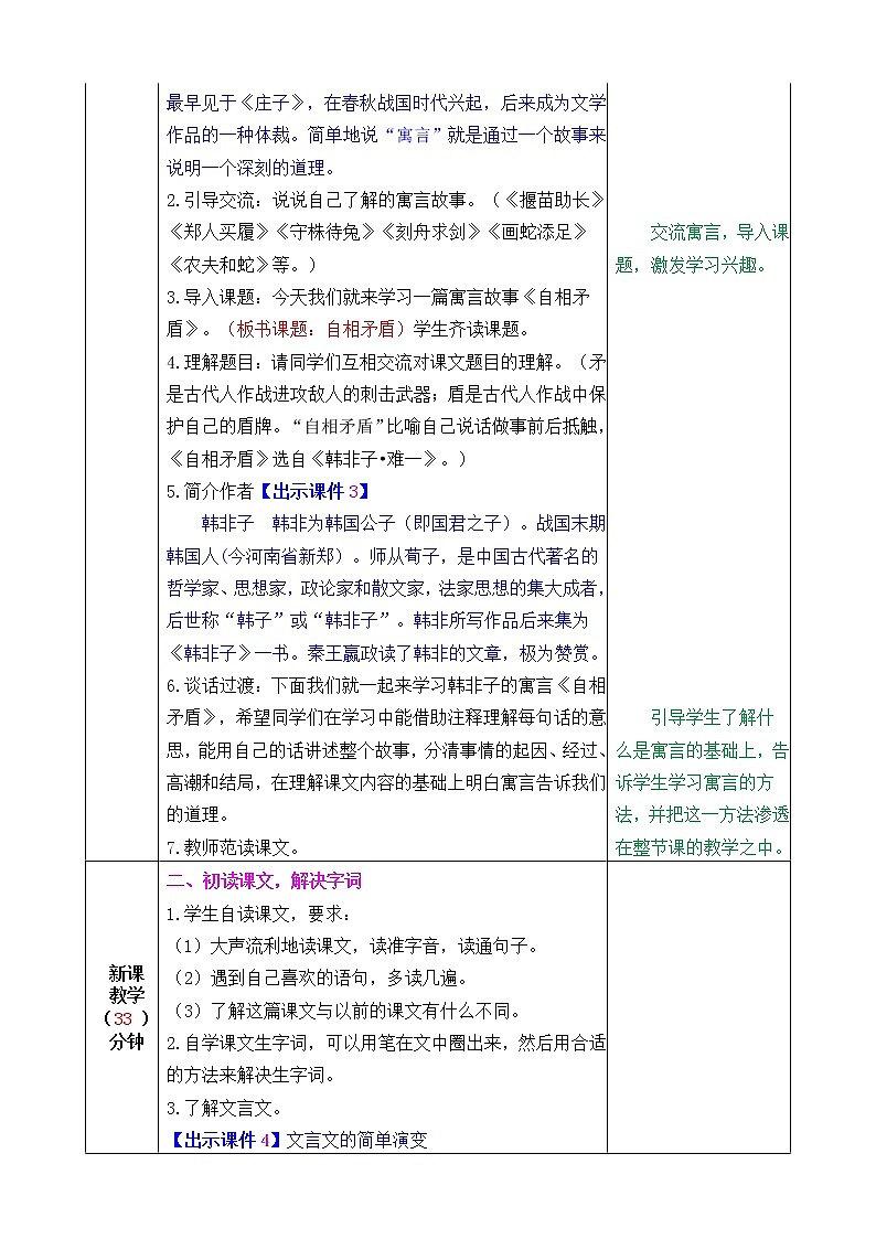 第六单元 15 自相矛盾 课件＋教案＋素材02