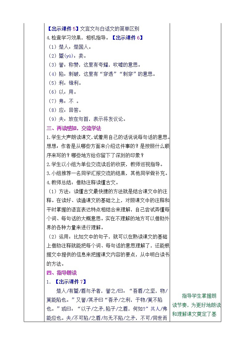 第六单元 15 自相矛盾 课件＋教案＋素材03