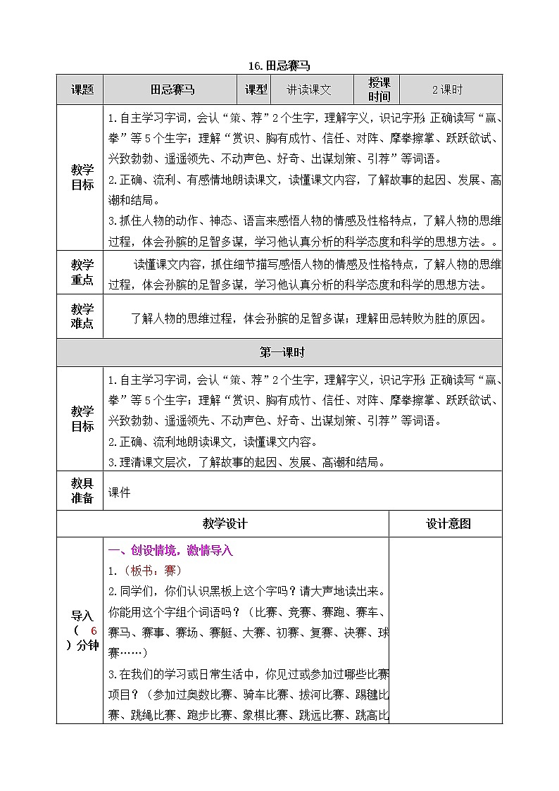 第六单元 16 田忌赛马 课件＋教案＋素材01