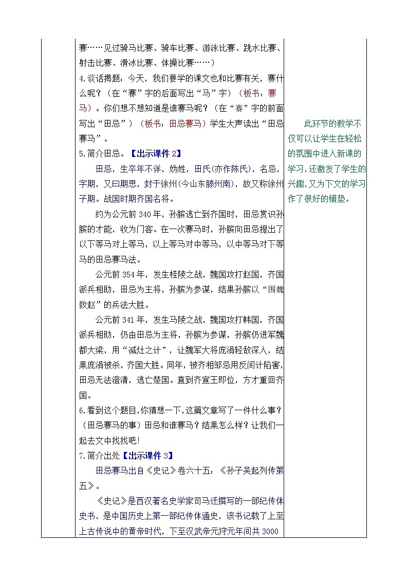 第六单元 16 田忌赛马 课件＋教案＋素材02