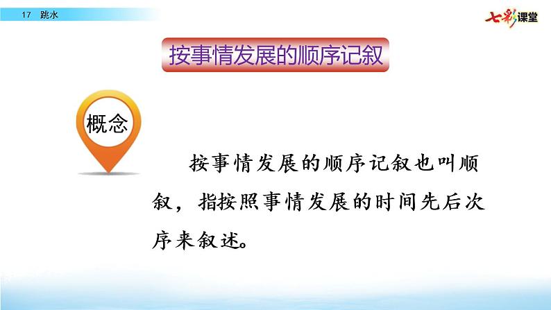 第六单元 17 跳水 课件＋教案＋素材02