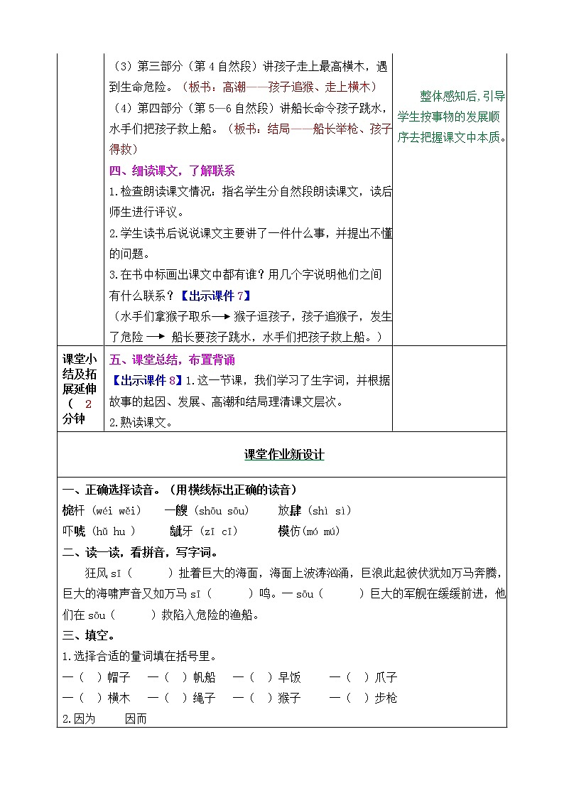 第六单元 17 跳水 课件＋教案＋素材03