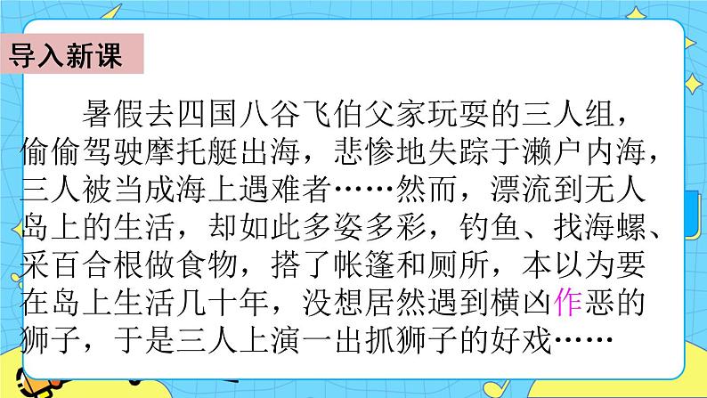 第六单元 习作：神奇的探险之旅 课件＋教案＋素材02