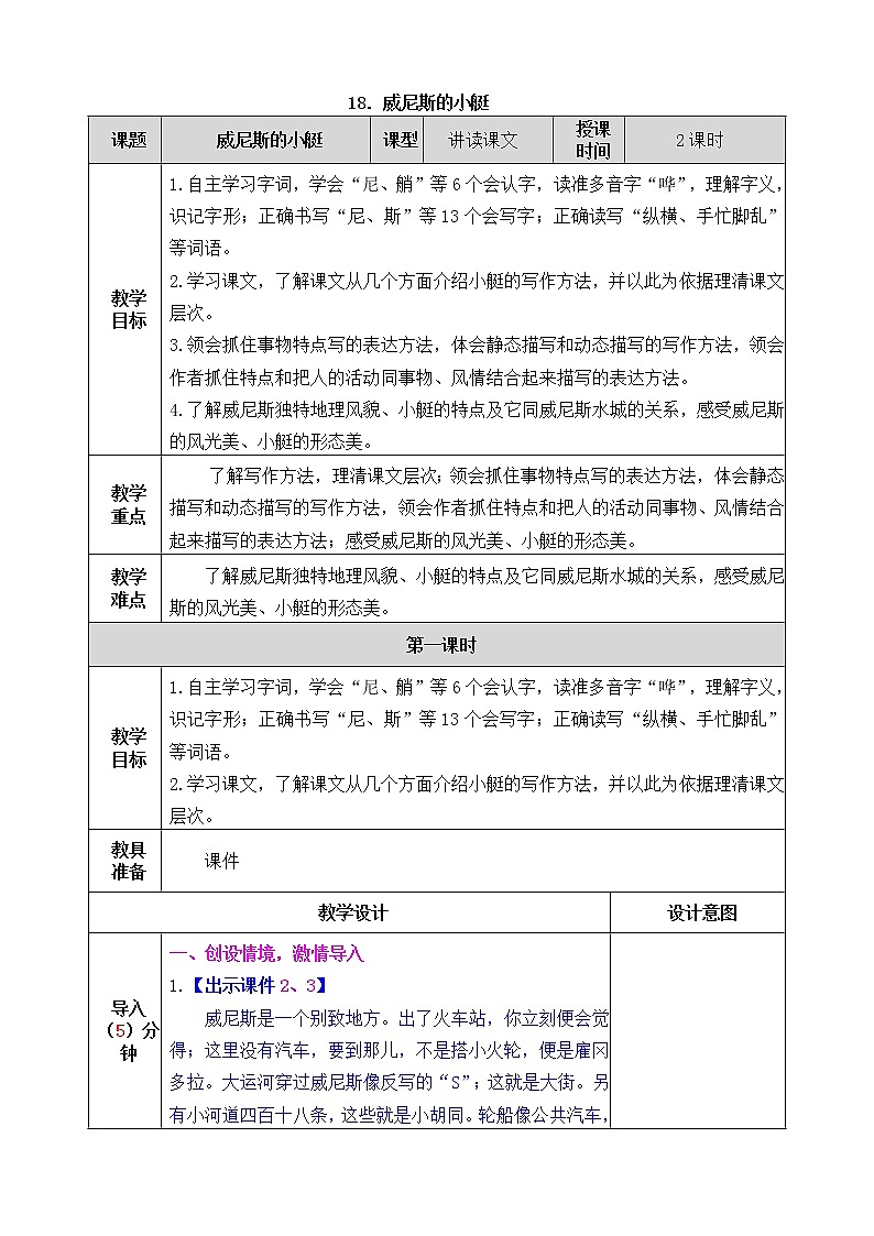 第七单元 18 威尼斯的小艇 课件＋教案＋素材01