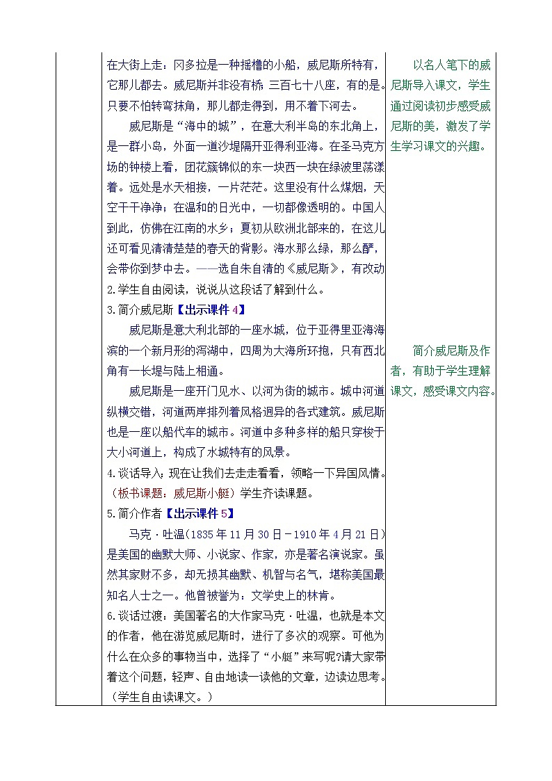 第七单元 18 威尼斯的小艇 课件＋教案＋素材02