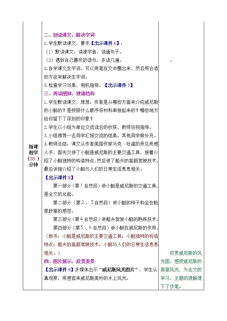 第七单元 18 威尼斯的小艇 课件＋教案＋素材03