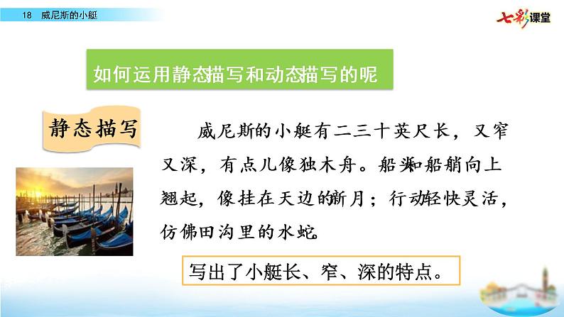 第七单元 18 威尼斯的小艇 课件＋教案＋素材04