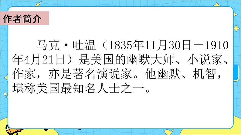 第七单元 18 威尼斯的小艇 课件＋教案＋素材05